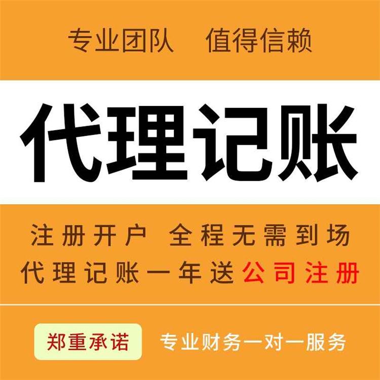 杭州公司記賬代理費用多少錢一年