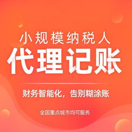 杭州代記賬公司記賬費價格