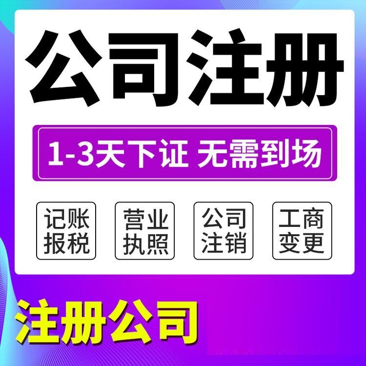 杭州代辦注冊公司多少錢