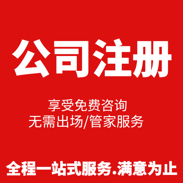 擺脫繁瑣，浙江杭州合伙開公司注冊攻略！