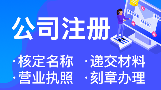 在杭州注冊工程管理公司需要準備什么材料