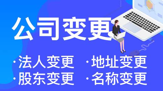 杭州營業執照經營范圍變更需要什么資料