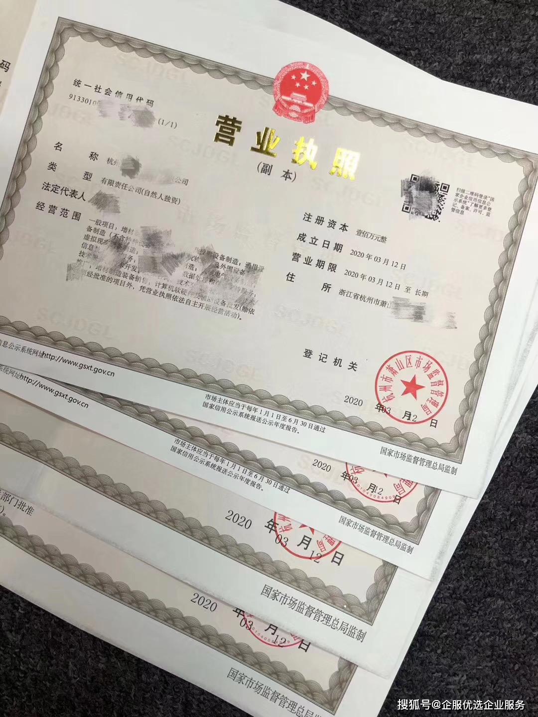 杭州代注冊公司需要多少費用才能注冊