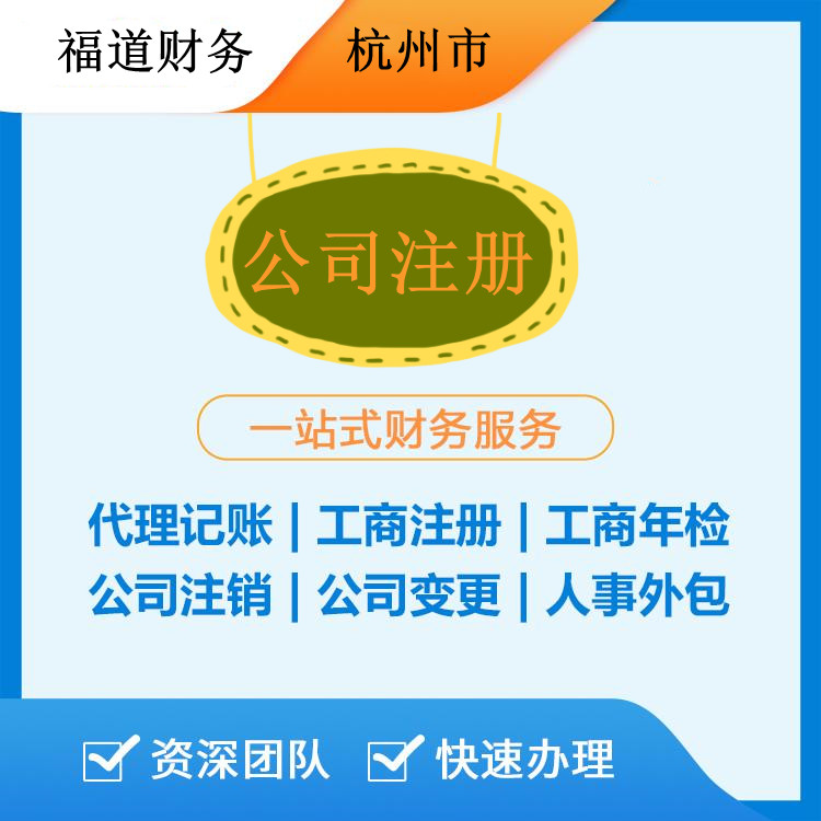 杭州同一住宅注冊兩家公司