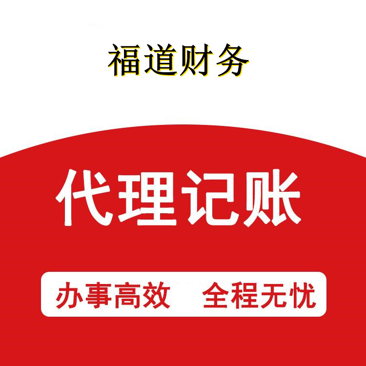 杭州市江干代賬注冊公司